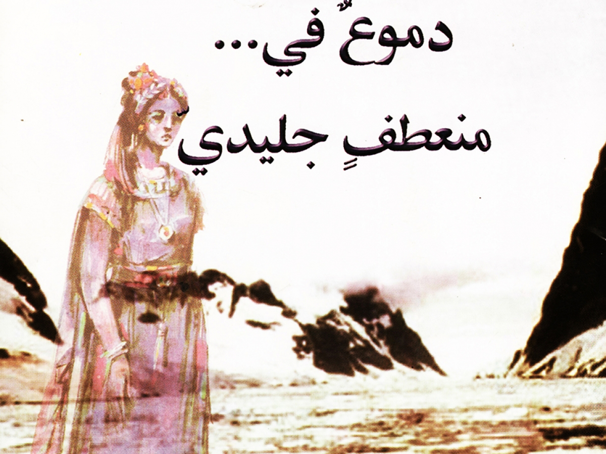 Cover of Al Nabilsi, Khalil Saalih. Thoughts on Love. Independent Press, 2007.