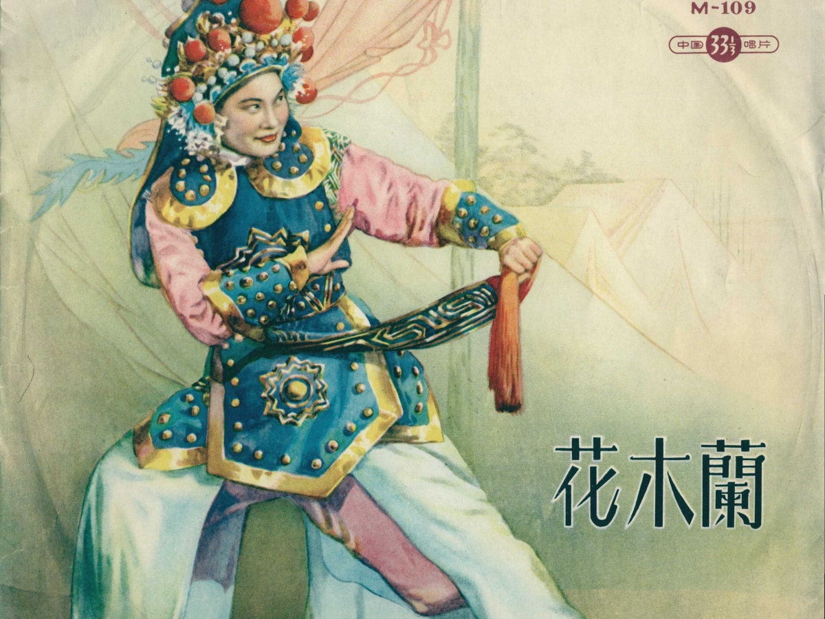Front cover of Hua Mulan, showing an actor lunging, mid-performance.