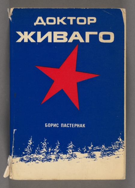 Blue book cover with Russian title, large red star in the center and tree scene near the bottom