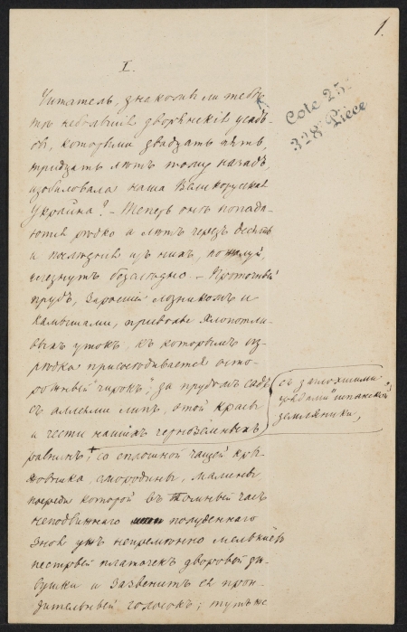 Handwritten manuscript page in Russian