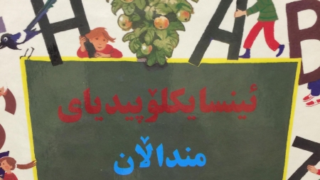 A Kurdish alphabet book.