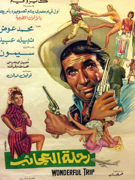 A poster for the first Arab film produced in the United States.