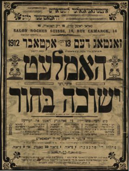 Poster for a Yiddish theater production in France of "Hamlet, oder der Yeshuve bohur," 1919
