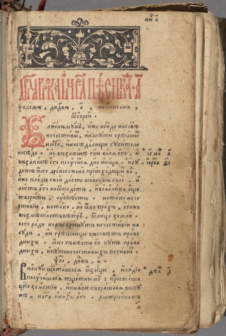 Page printed in red and black Cyrillic with a large banner on top 