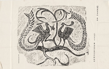 Chinese rubbing of two birds from the Chinese Rubbings Collection