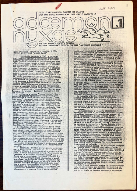 A scan of the front page of the first issue of the newspaper by the People's Front of Ossetia, published in 1989.