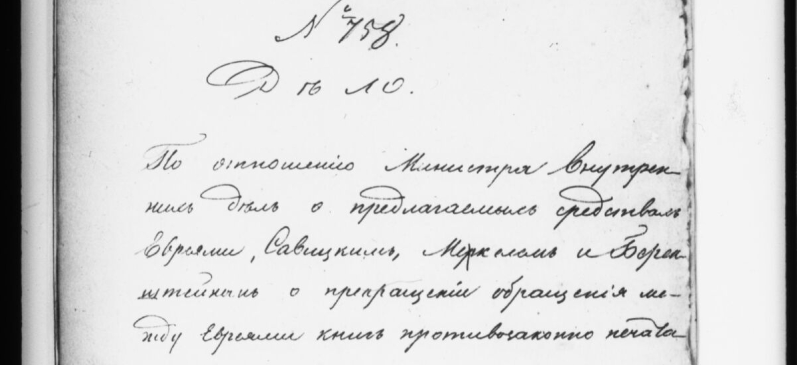 Image of archival 19th-century handwritten document in Russian