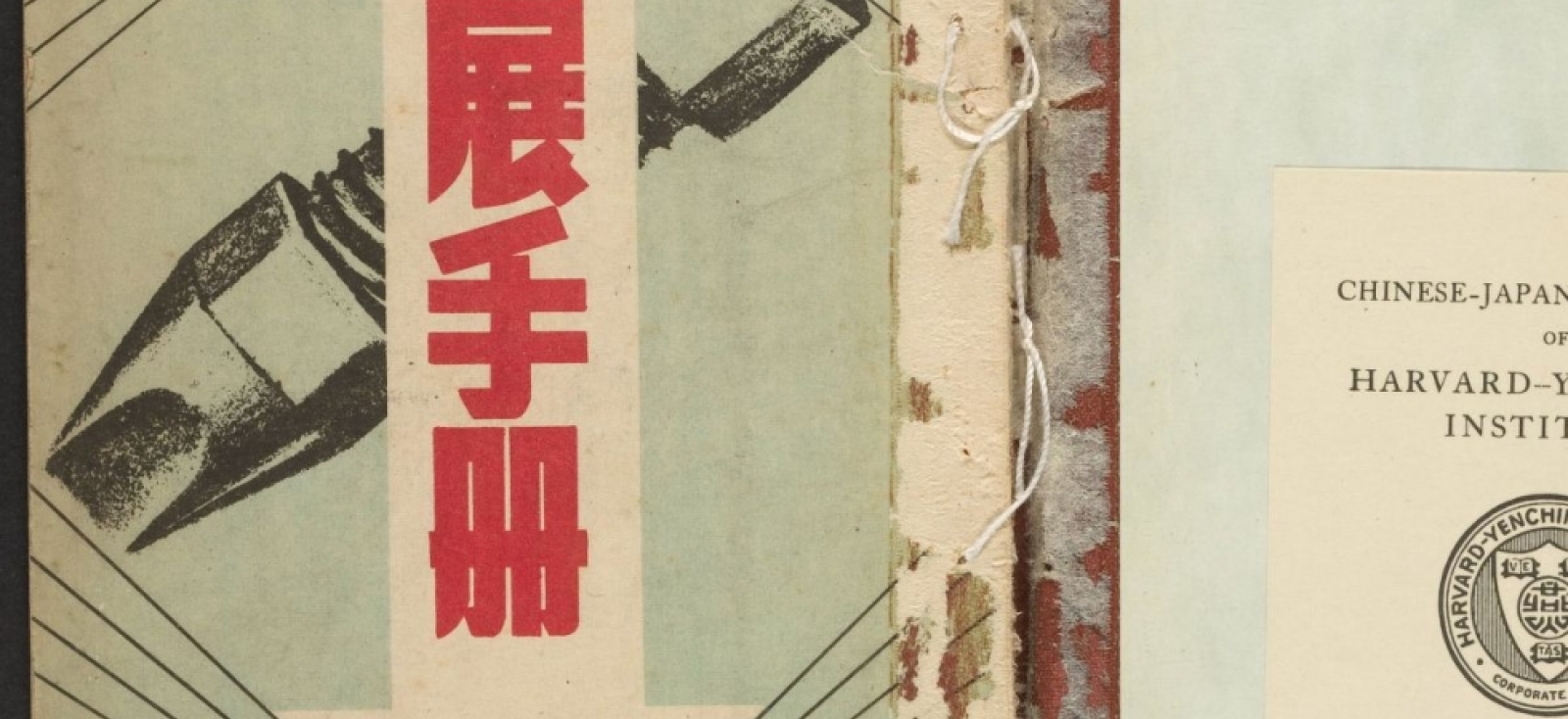 Inside cover of a book with red Chinese letters