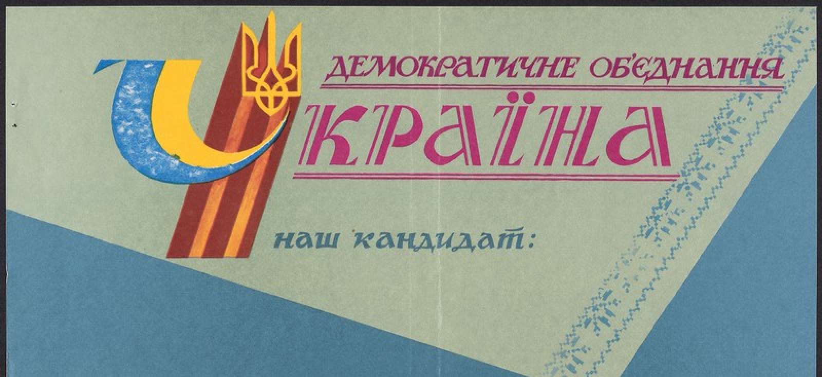 Postcard for Democratic Union of Ukraine Party